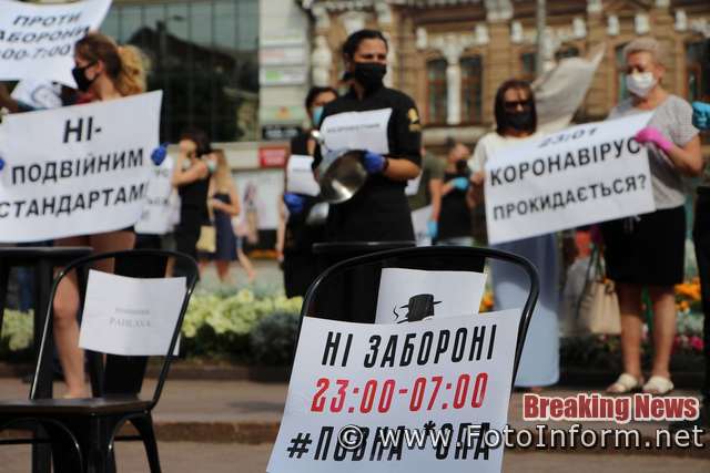 У Кропивницькому мітингували ресторатори ,фоторепортаж, игорь филипенко , фотоинформ